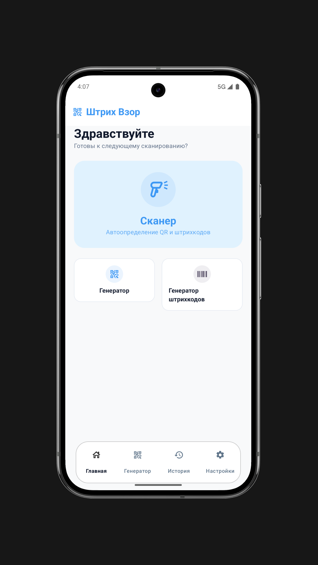 Скриншот Штрих Взор — сканирование QR-кода