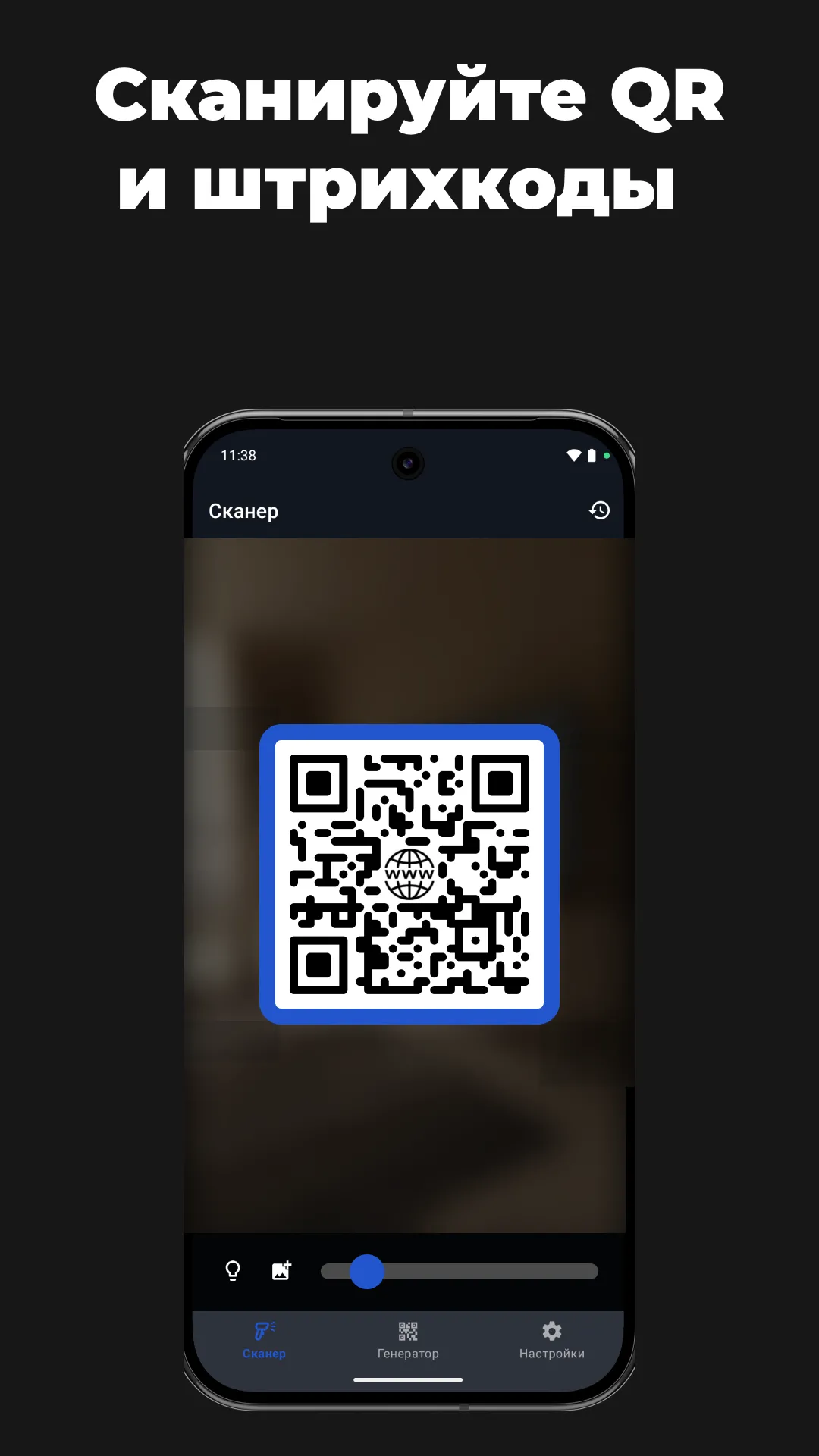 Скриншот Штрих Взор — генератор QR-кодов